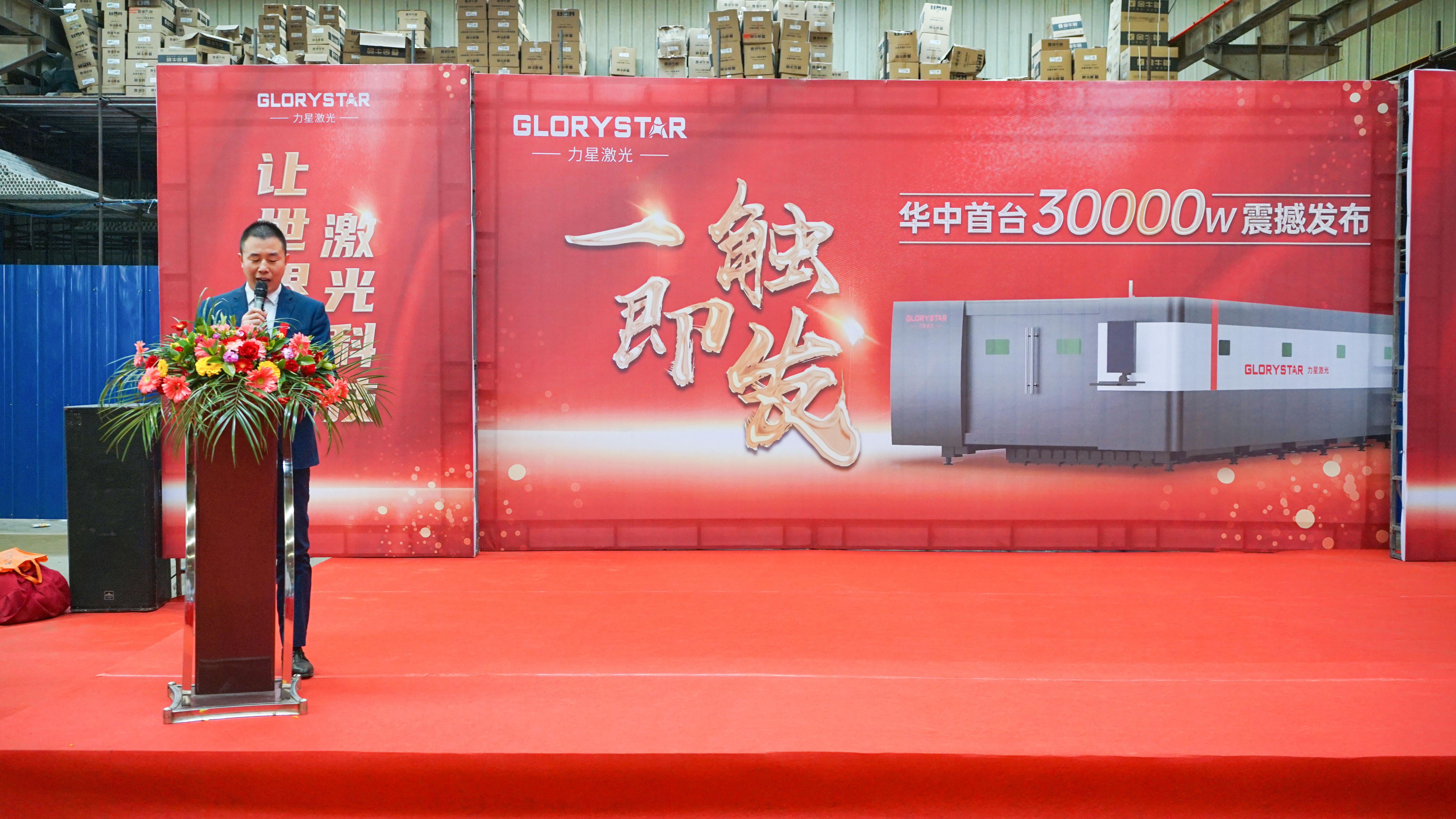 力星激光華中首臺30000瓦激光切割機震撼發(fā)布，推動區(qū)域產(chǎn)業(yè)鏈發(fā)展升級