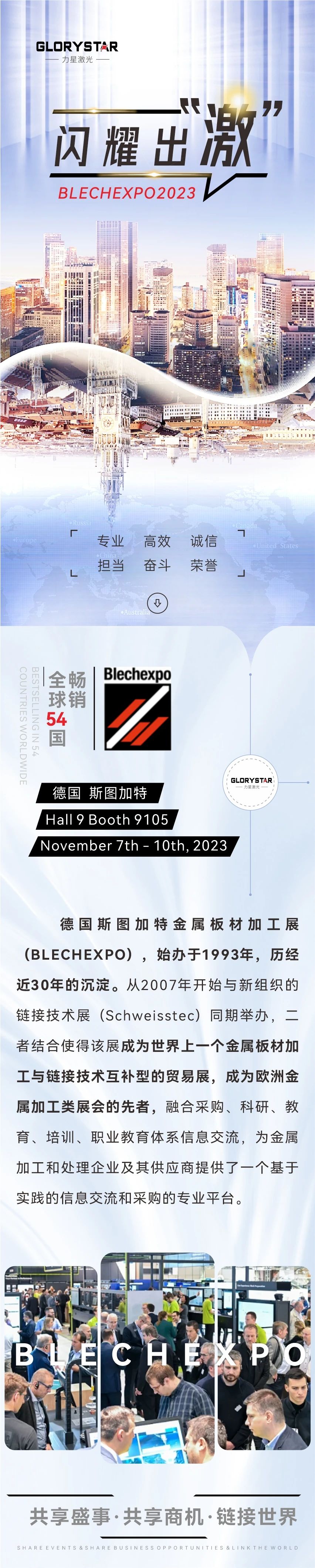 閃耀出“激”！力星激光重磅亮相德國(guó)斯圖加特金屬板材加工展！