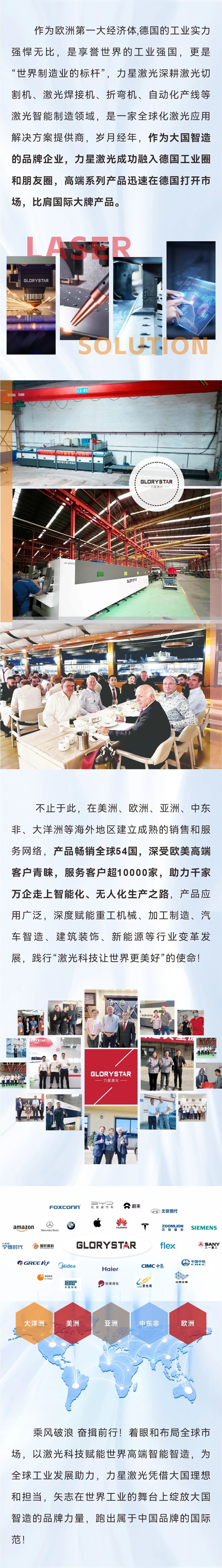 閃耀出“激”！力星激光重磅亮相德國(guó)斯圖加特金屬板材加工展！