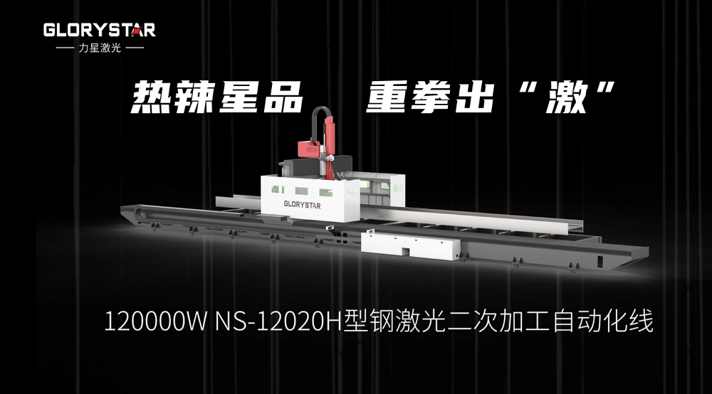 萬瓦激光切割機齊聚，力星激光2024ITES深圳工業展等你來撩！
