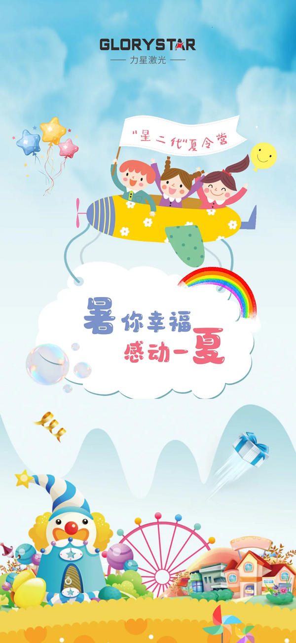 “星二代”結營啦，力星激光關懷與關愛常在！