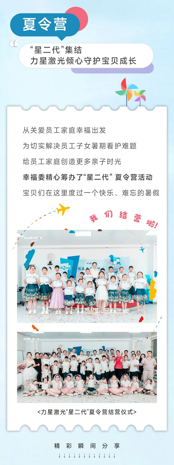 “星二代”結營啦，力星激光關懷與關愛常在！