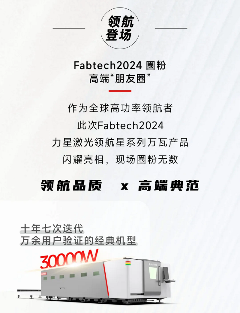 金秋十月，紅動海內外！力星激光美國展會