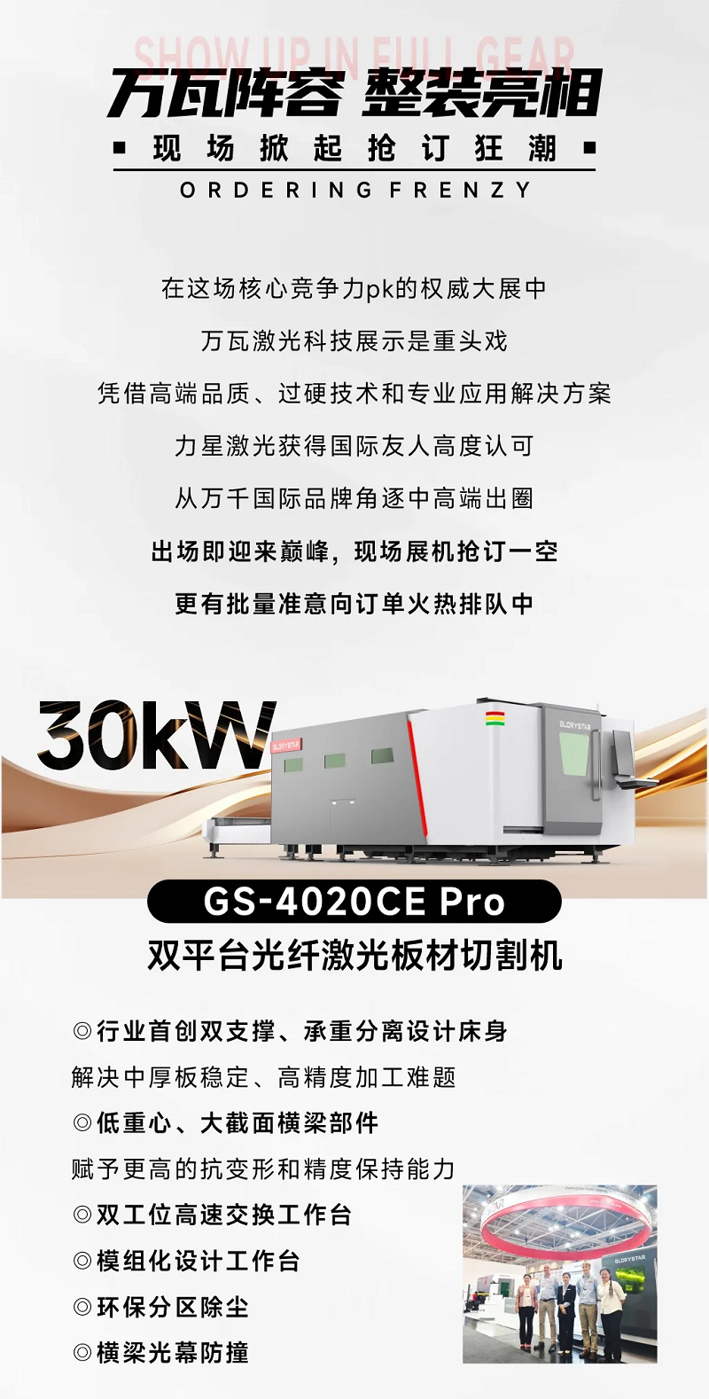 高端出圈！力星激光德國展會(huì)再創(chuàng)佳績(jī)！