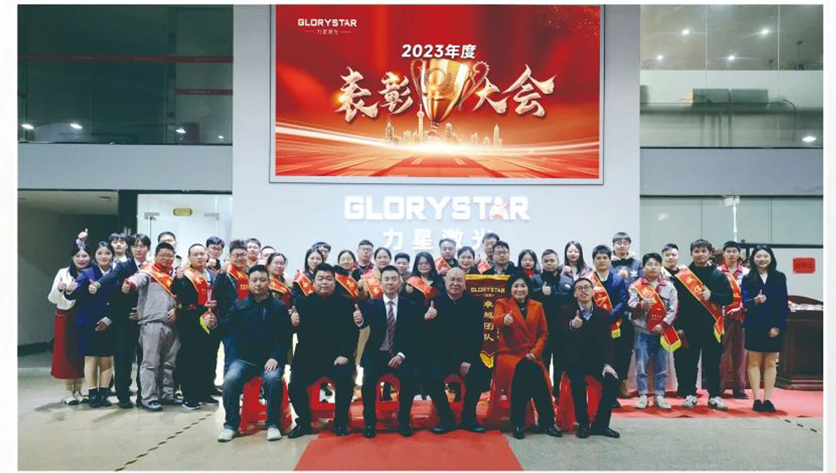 鑒過往，迎未來 | 力星激光2023年度表彰大會隆重舉行！